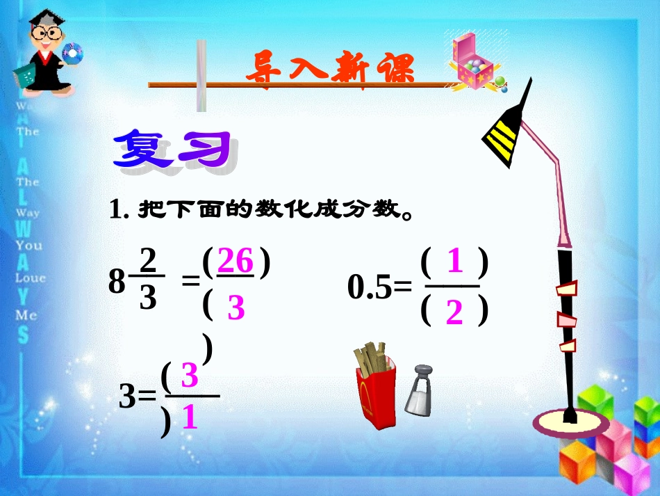 倒数的认识 ()_第1页