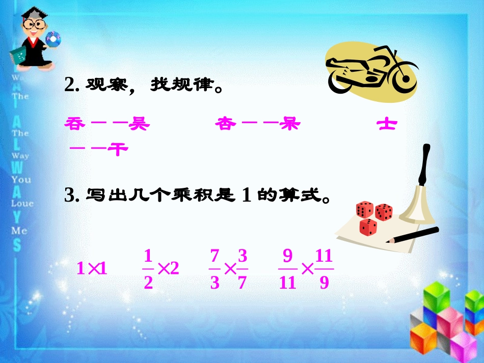 倒数的认识 ()_第2页