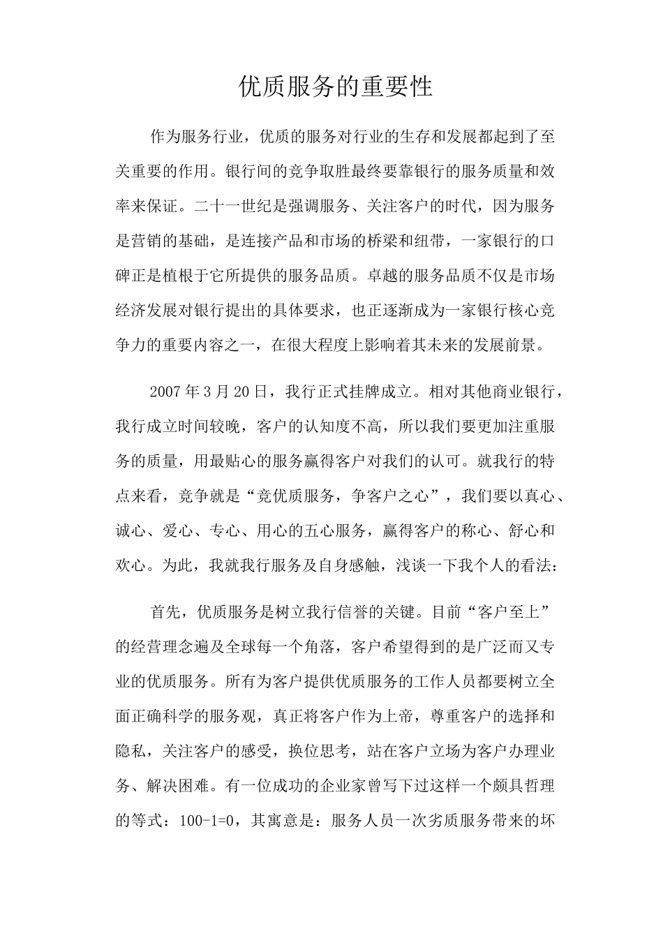 银行服务的重要性_第1页