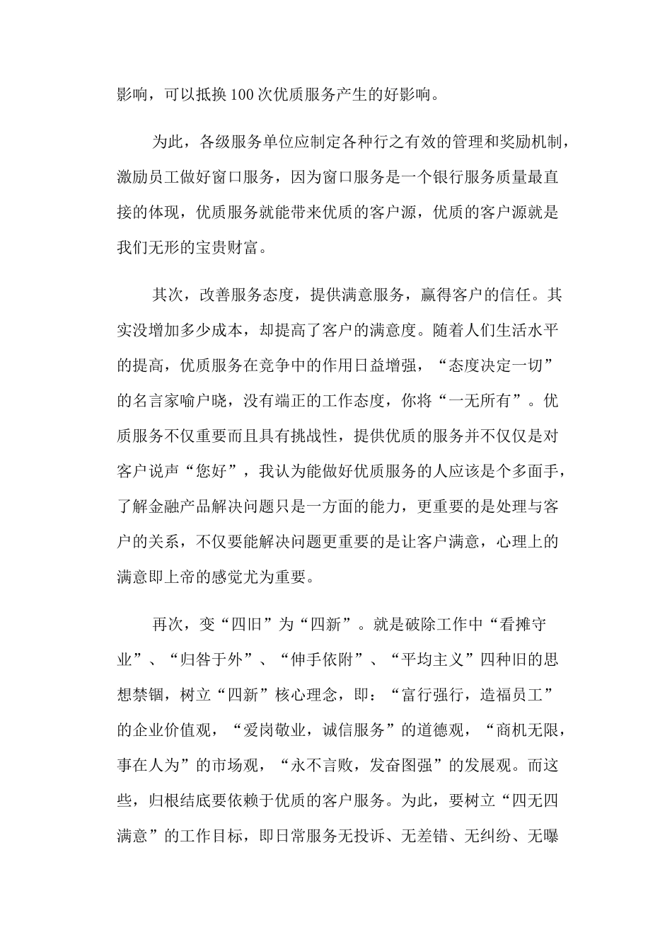 银行服务的重要性_第2页