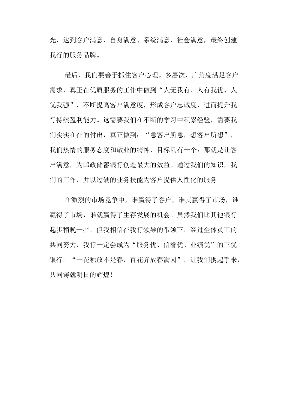 银行服务的重要性_第3页