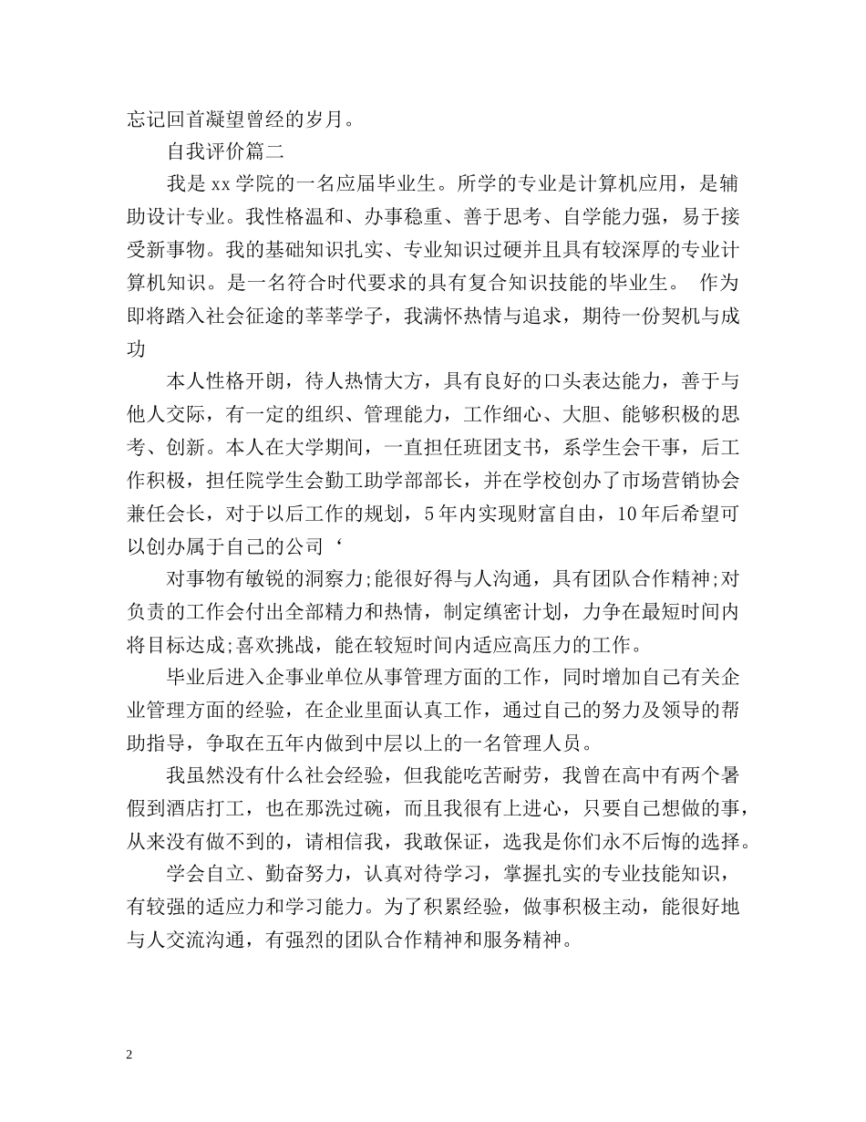 应届大学生自我评价2 _第2页