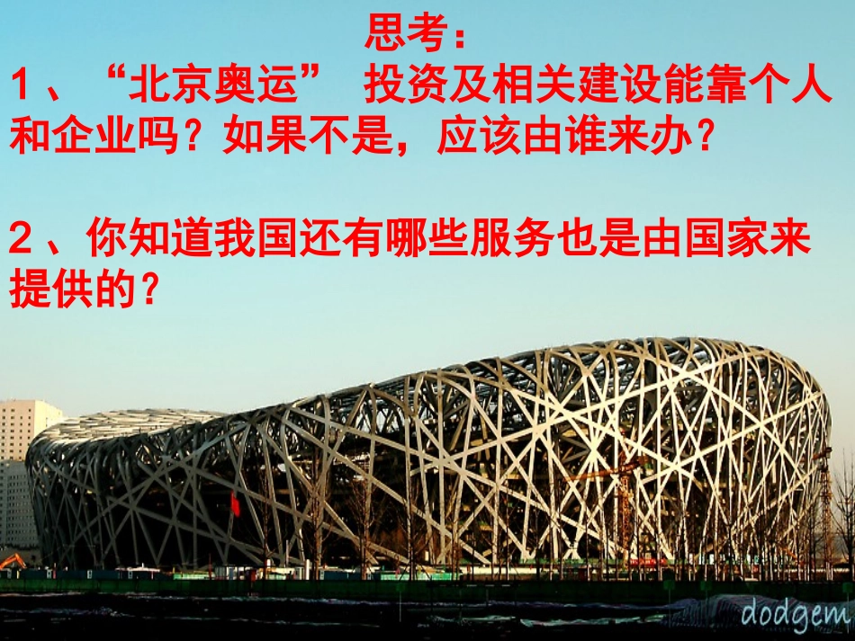 国家财政_(课件)_第3页