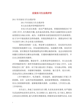 应届实习生自我评价 