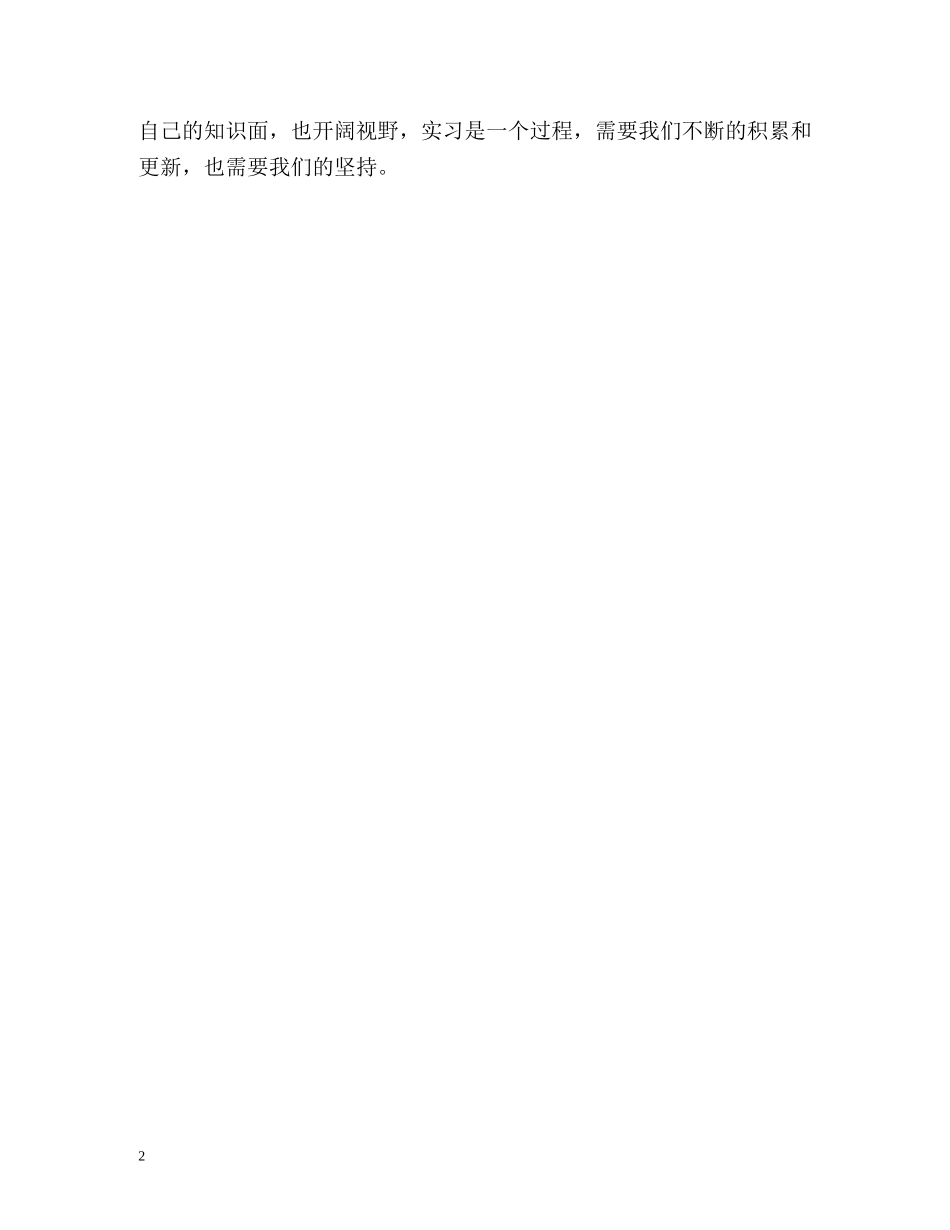 应届实习生的自我评价 _第2页