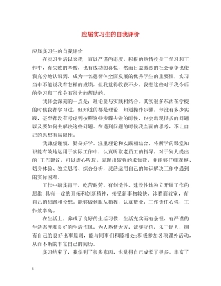 应届实习生的自我评价 