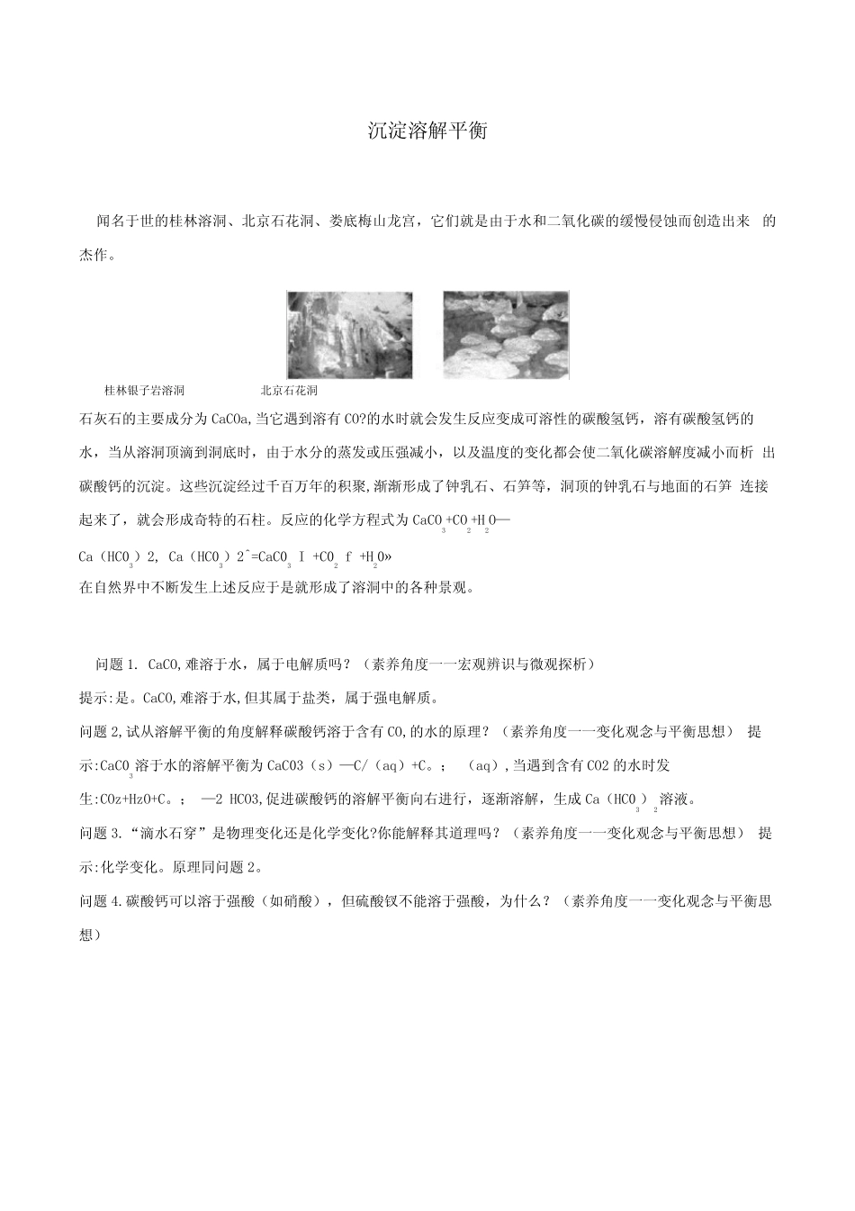 2021版高考化学一轮复习第8章4沉淀溶解平衡练习(含解析)鲁科版..._第1页