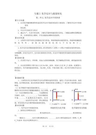 九年级(初三)化学 化学反应中的热量变化、燃料的燃烧 