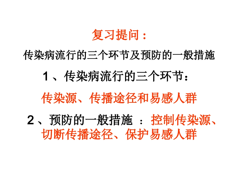 人教版八年级生物下册课件：812免疫与计划免疫（共42张PPT）_第1页