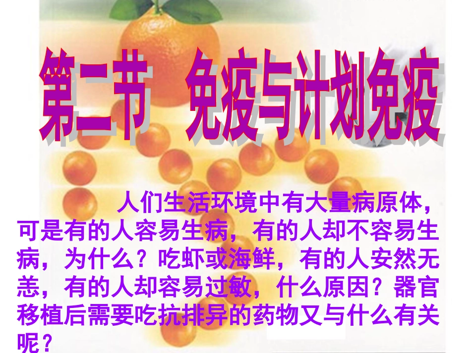 人教版八年级生物下册课件：812免疫与计划免疫（共42张PPT）_第2页