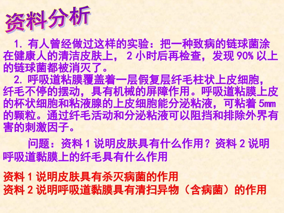 人教版八年级生物下册课件：812免疫与计划免疫（共42张PPT）_第3页