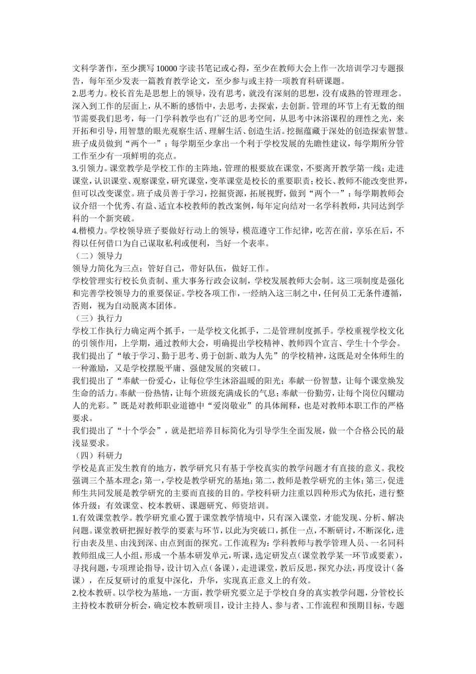 三河初级中学发展规划_第2页