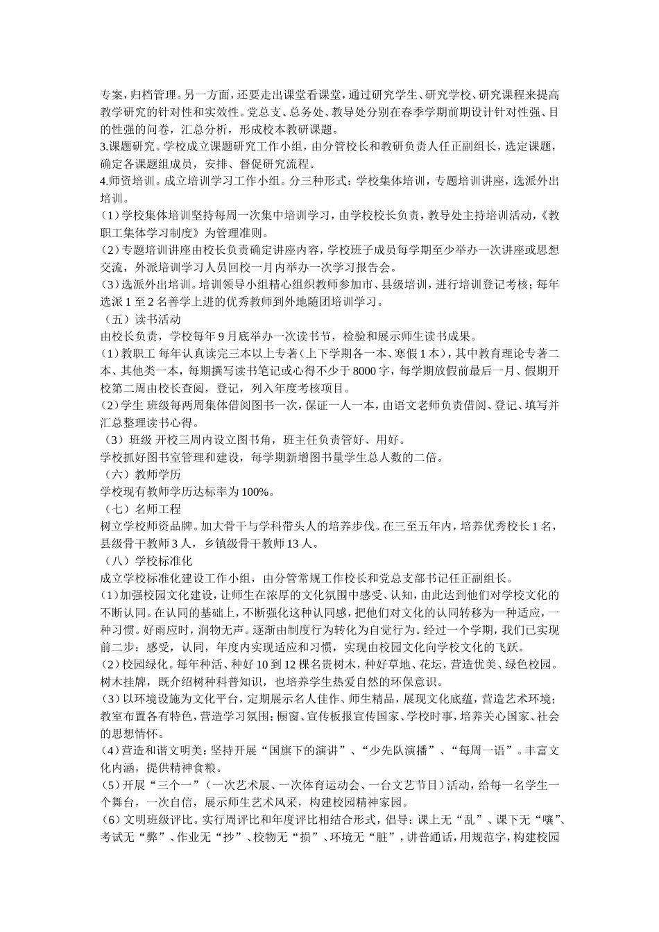 三河初级中学发展规划_第3页