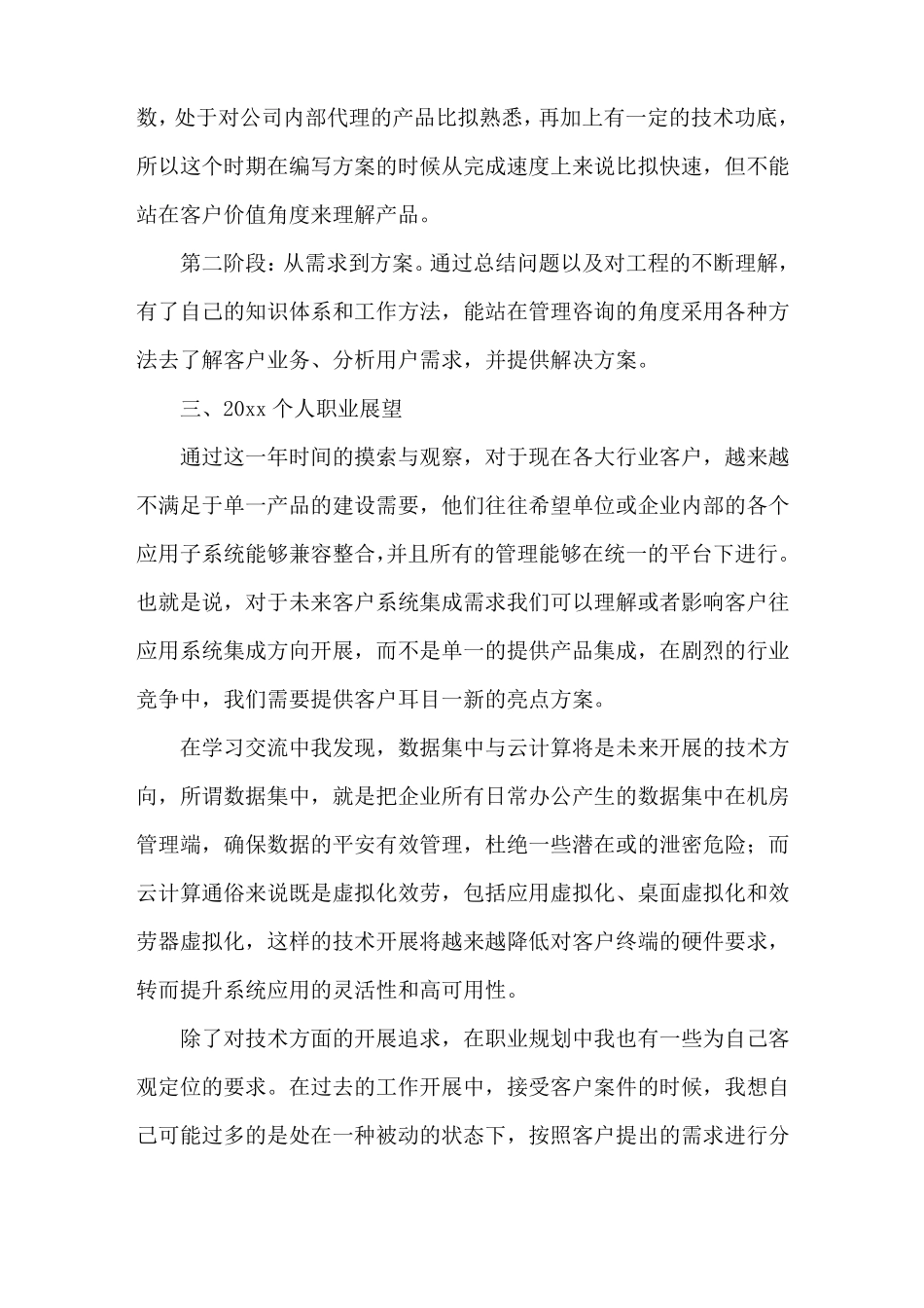 售前技术支持年终总结精选_第3页