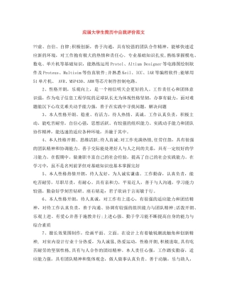 应届大学生简历中自我评价范文 