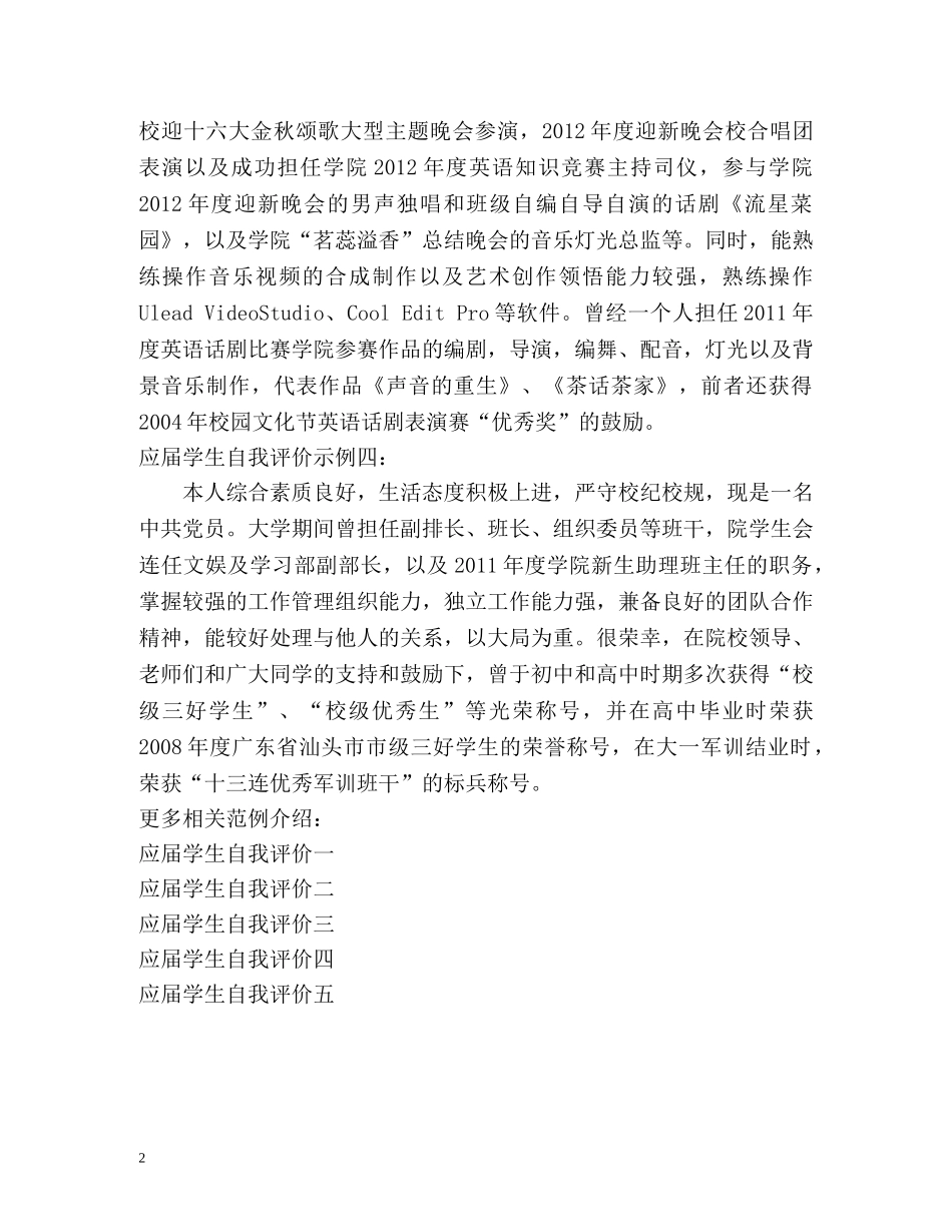 应届学生自我评价 _第2页