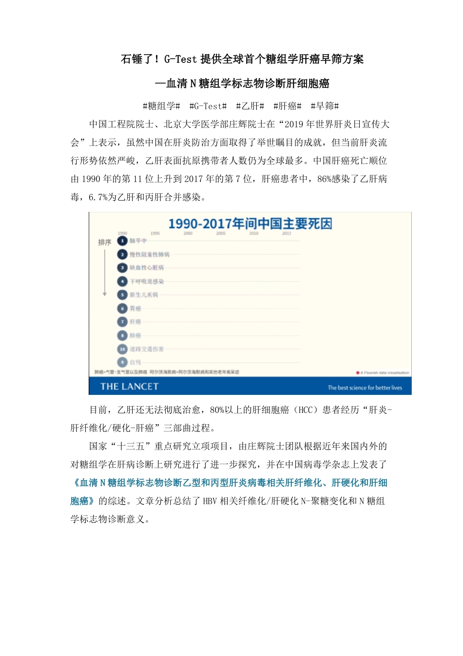 石锤了,G-Test提供全球首个糖组学早筛方案—血清N糖组学标志物诊断肝细胞癌_第1页