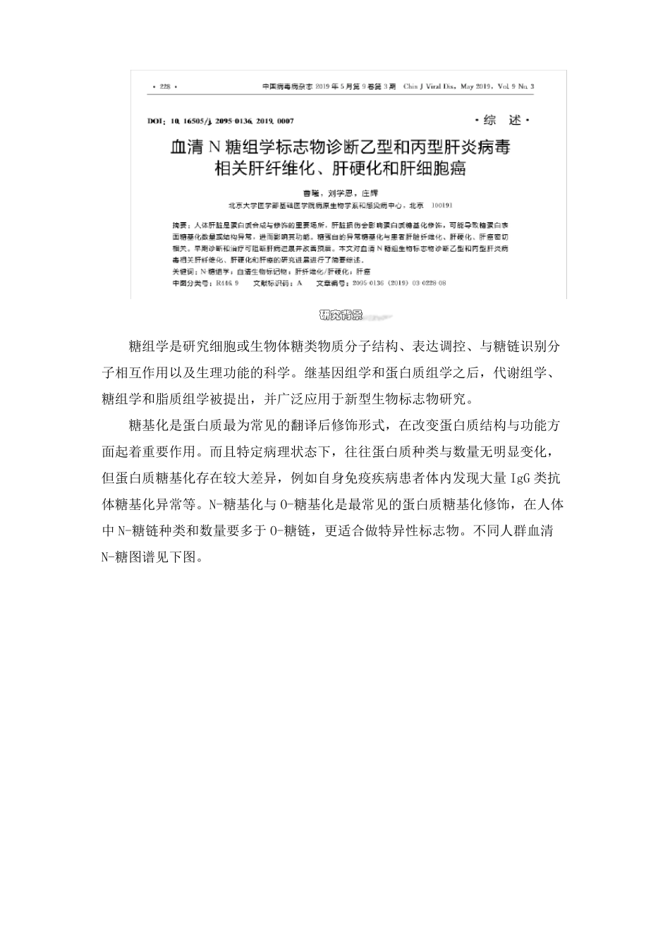 石锤了,G-Test提供全球首个糖组学早筛方案—血清N糖组学标志物诊断肝细胞癌_第2页