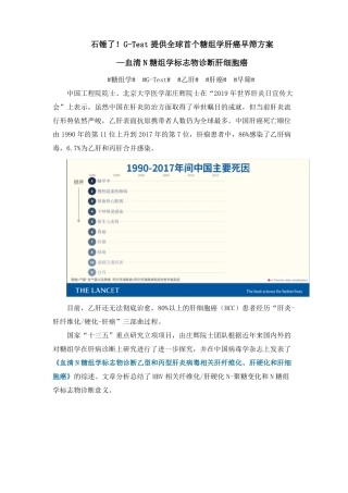 石锤了,G-Test提供全球首个糖组学早筛方案—血清N糖组学标志物诊断肝细胞癌