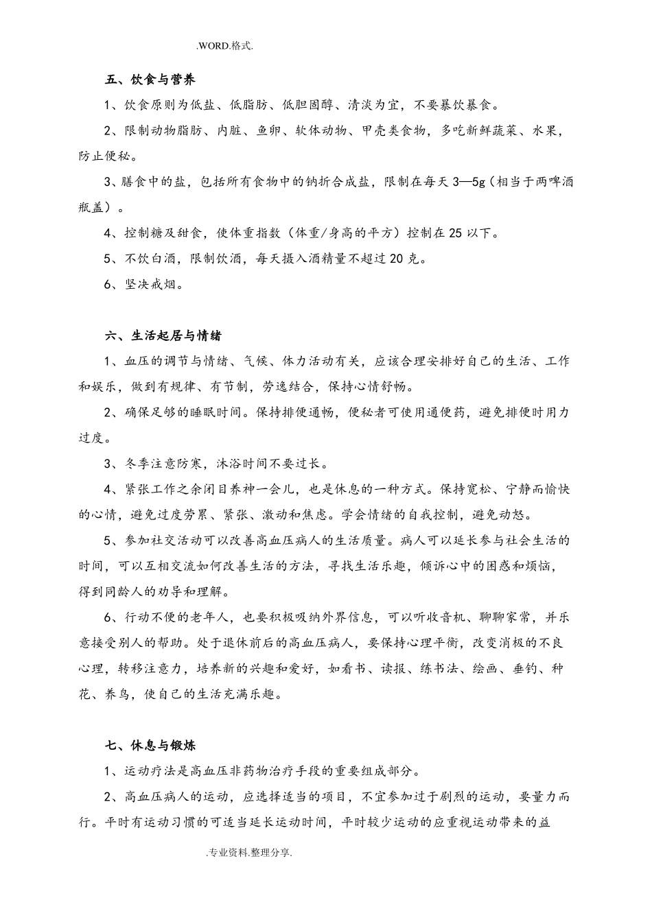 神经内科疾病出院指导_第3页