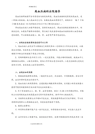 神经内科疾病出院指导