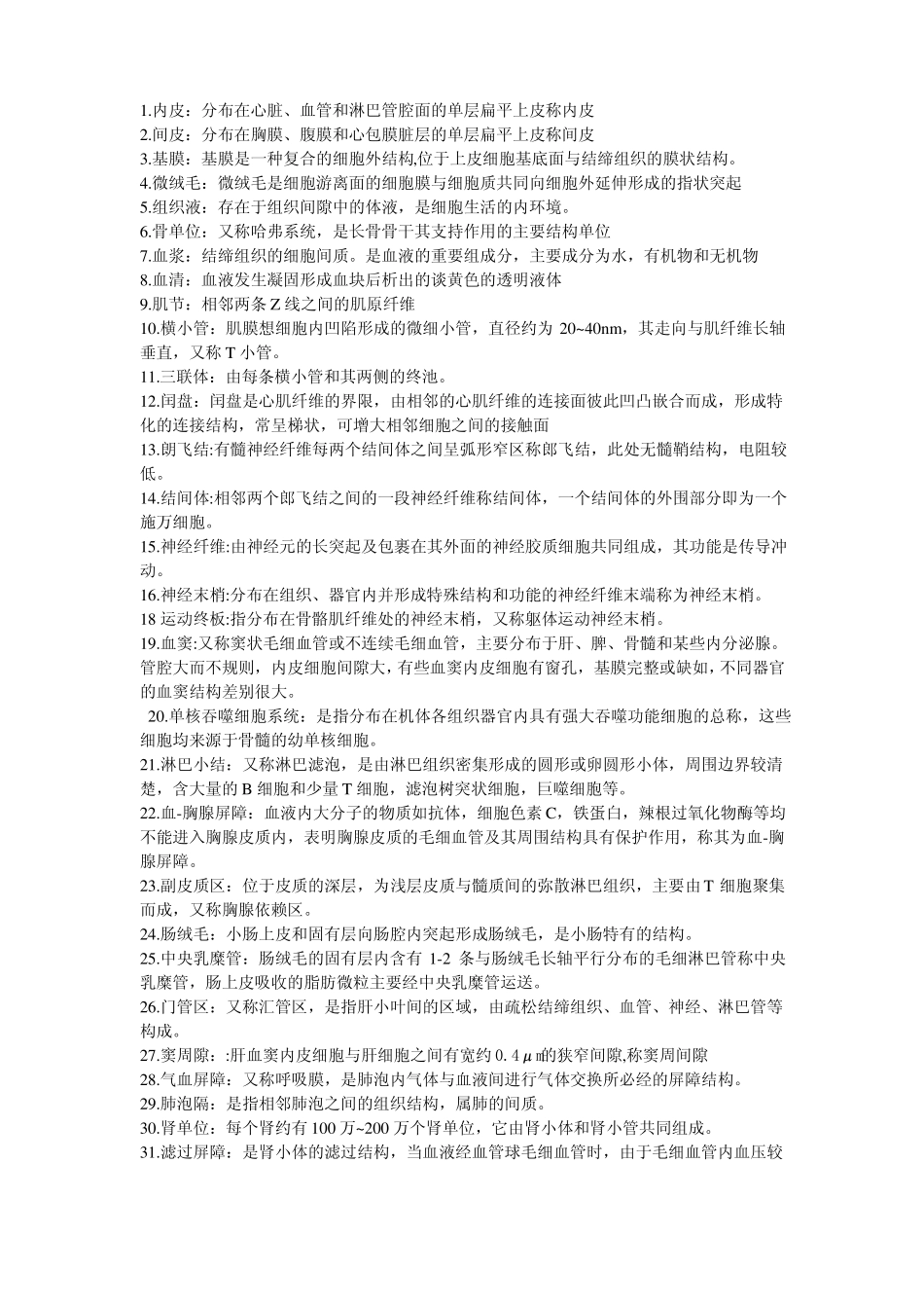 组织与胚胎学_第1页