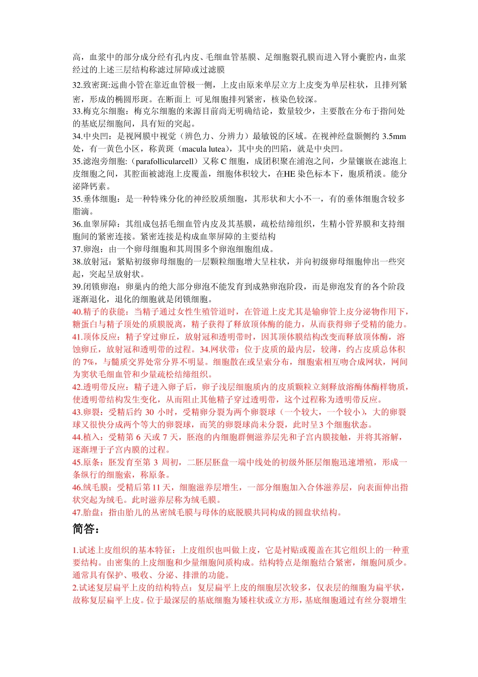 组织与胚胎学_第2页