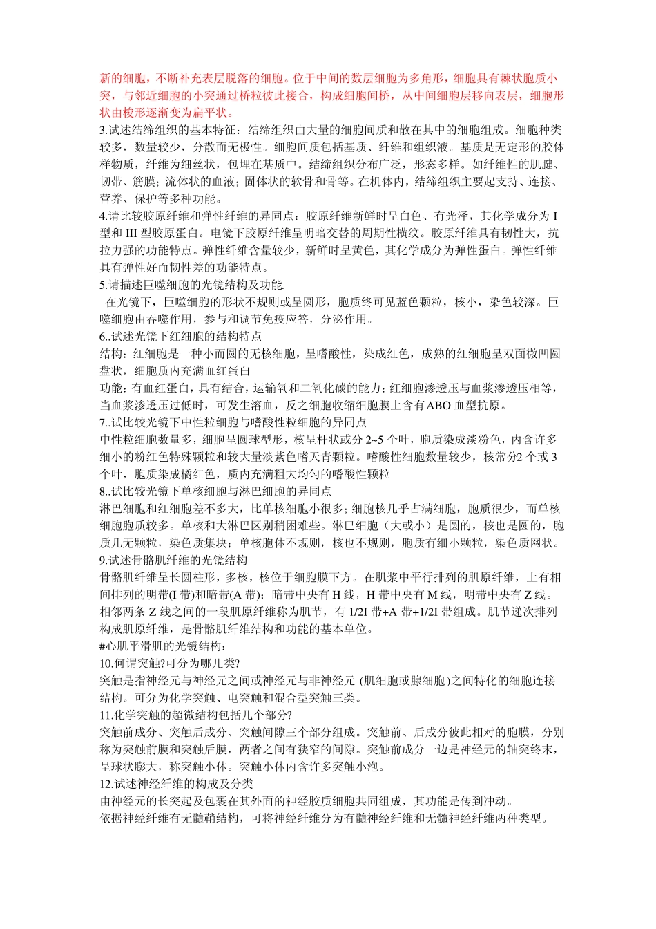 组织与胚胎学_第3页