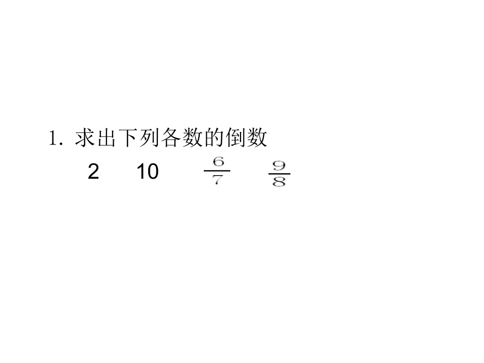分数除法1课件_第2页