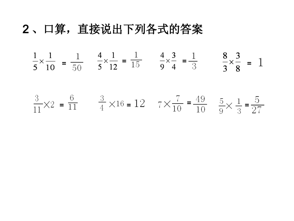 分数除法1课件_第3页