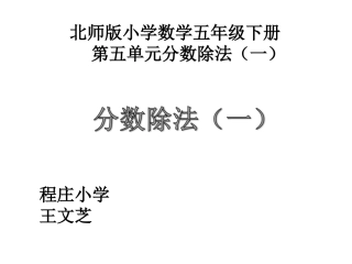 分数除法1课件