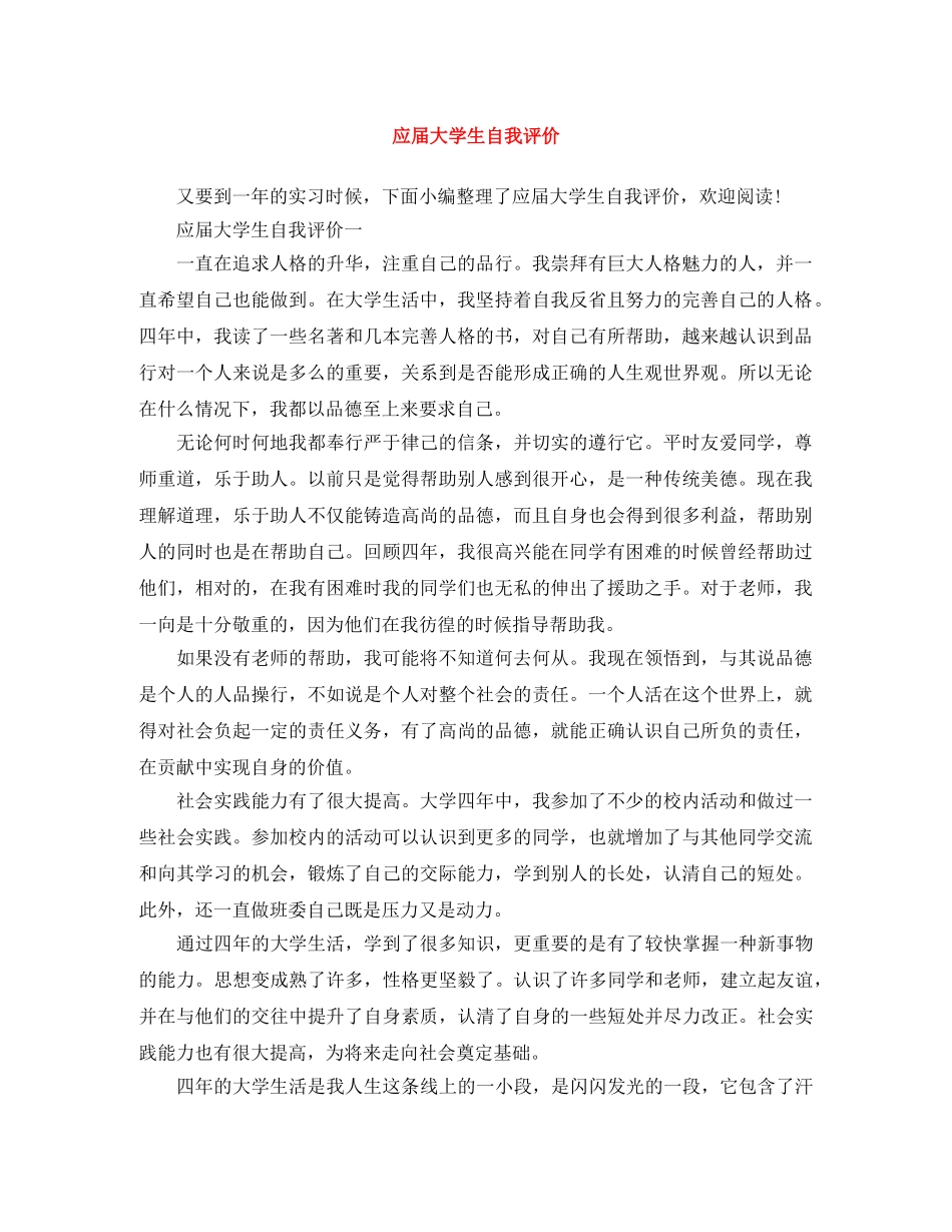 应届大学生自我评价 _第1页