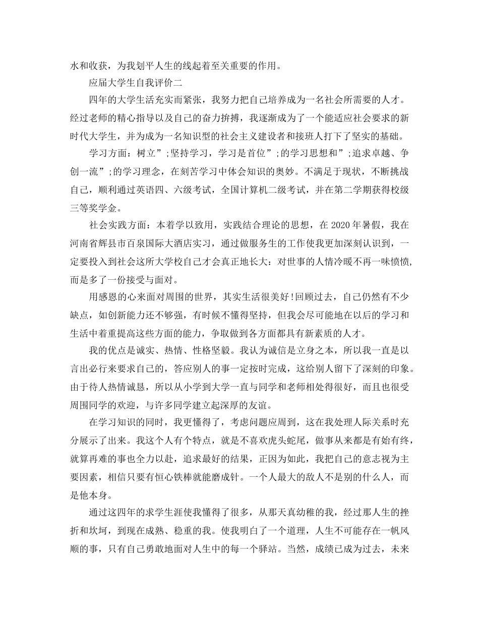 应届大学生自我评价 _第2页