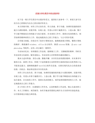 应届大学生简历中的自我评价 