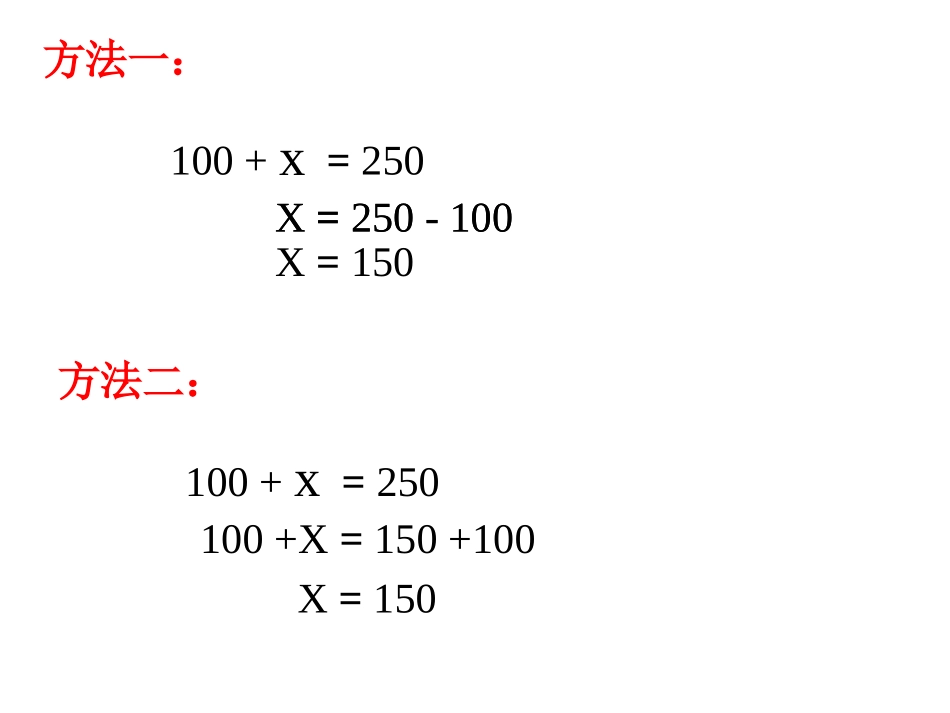 解方程1课件_第1页