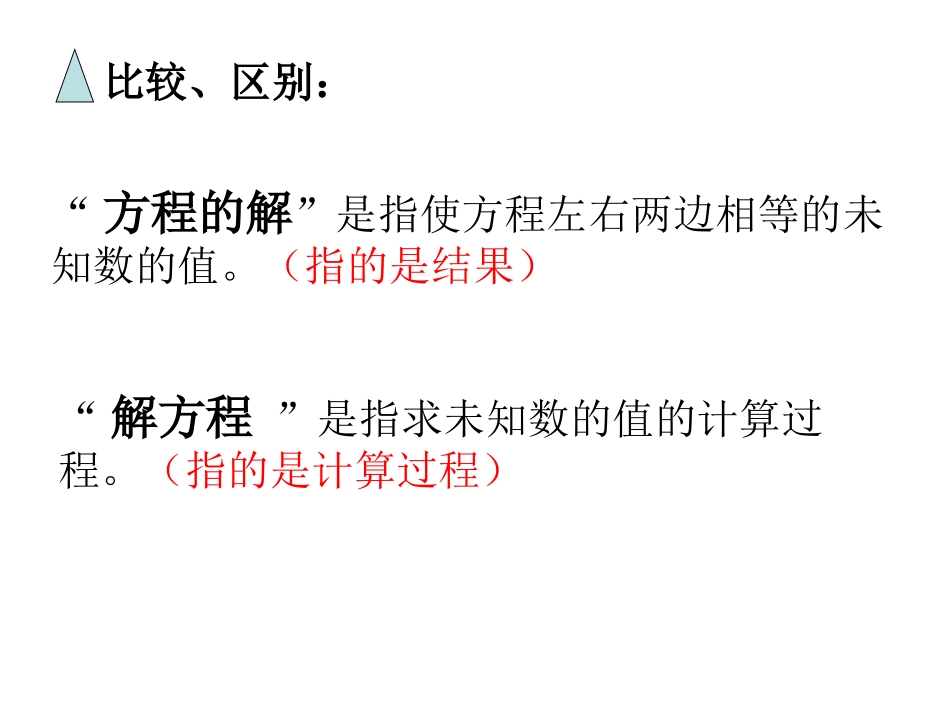 解方程1课件_第2页