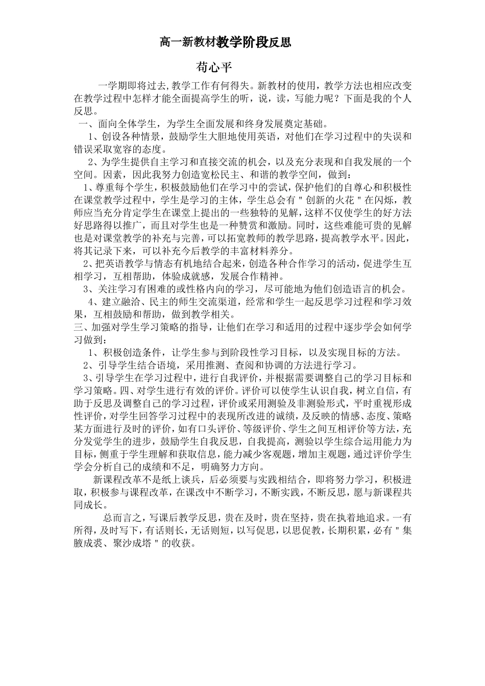 英语教学阶段反思_第1页