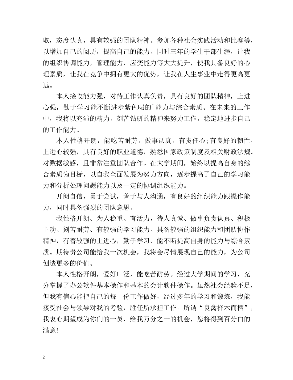 应届大学生的自我评价 _第2页