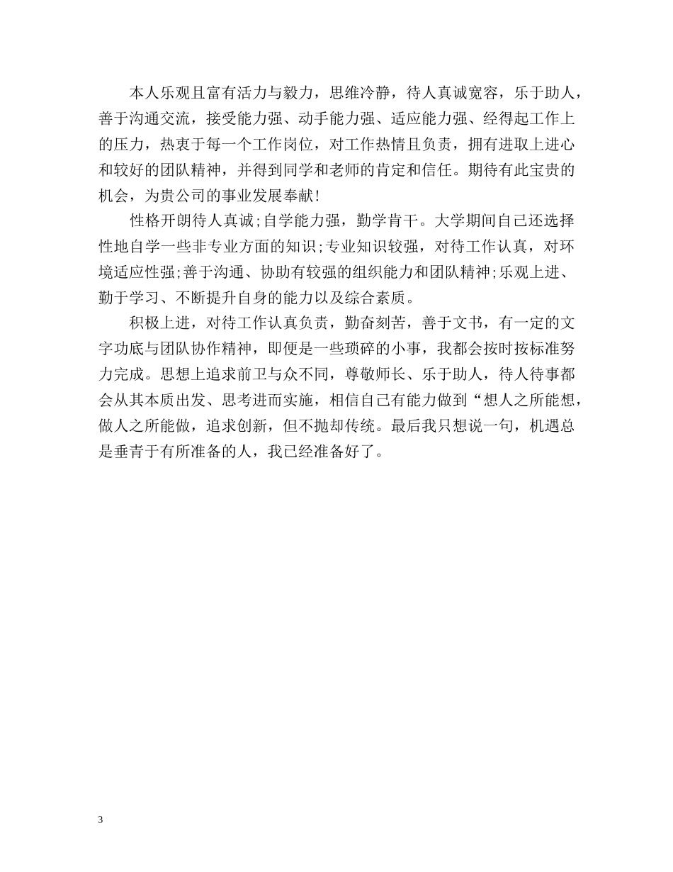应届大学生的自我评价 _第3页