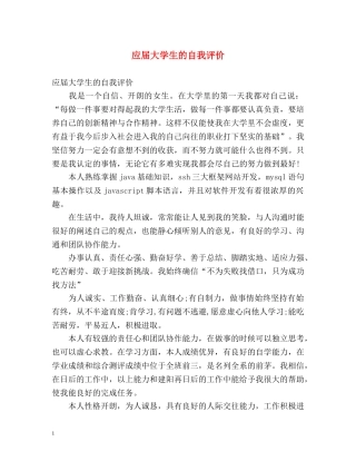应届大学生的自我评价 