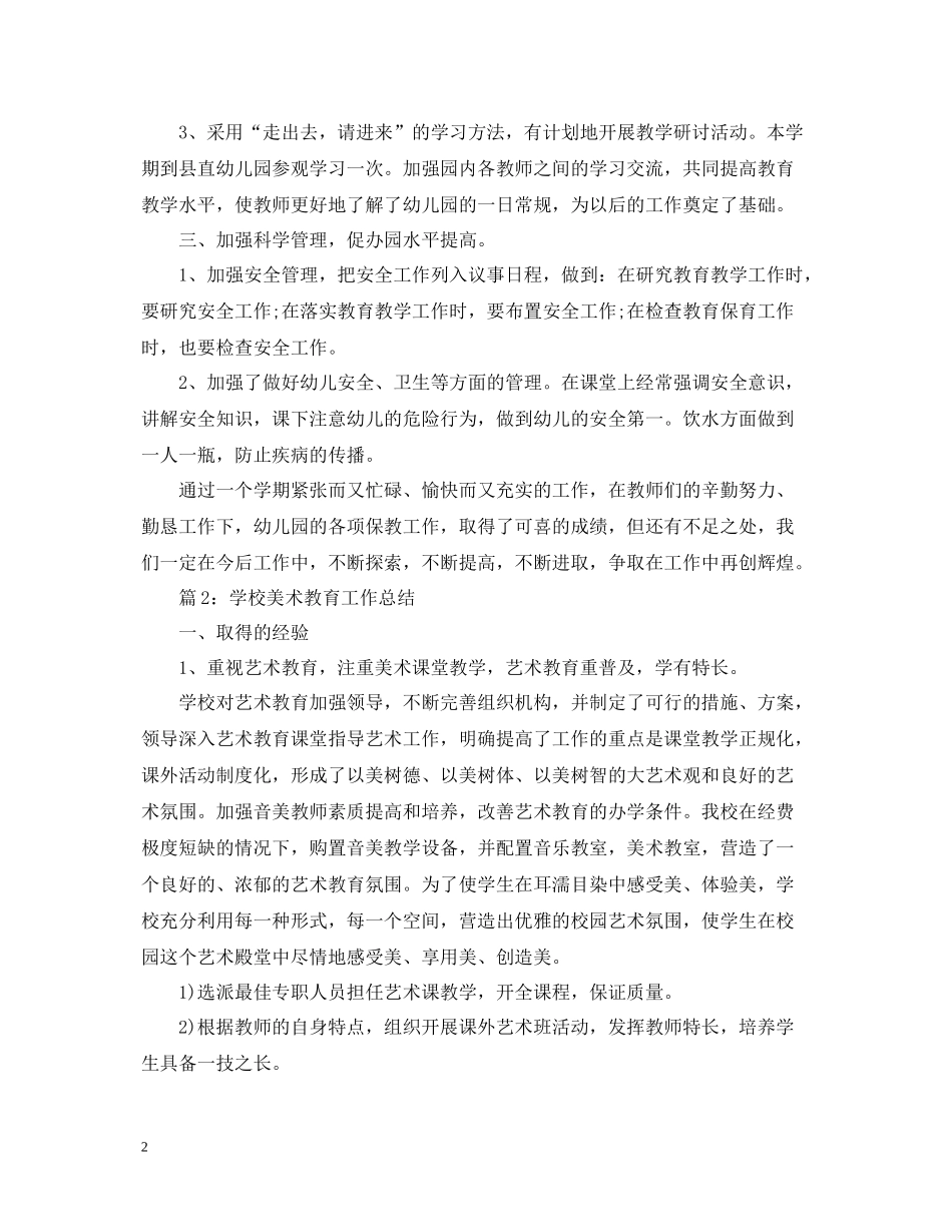 教师教学工作总结【5篇】_第2页