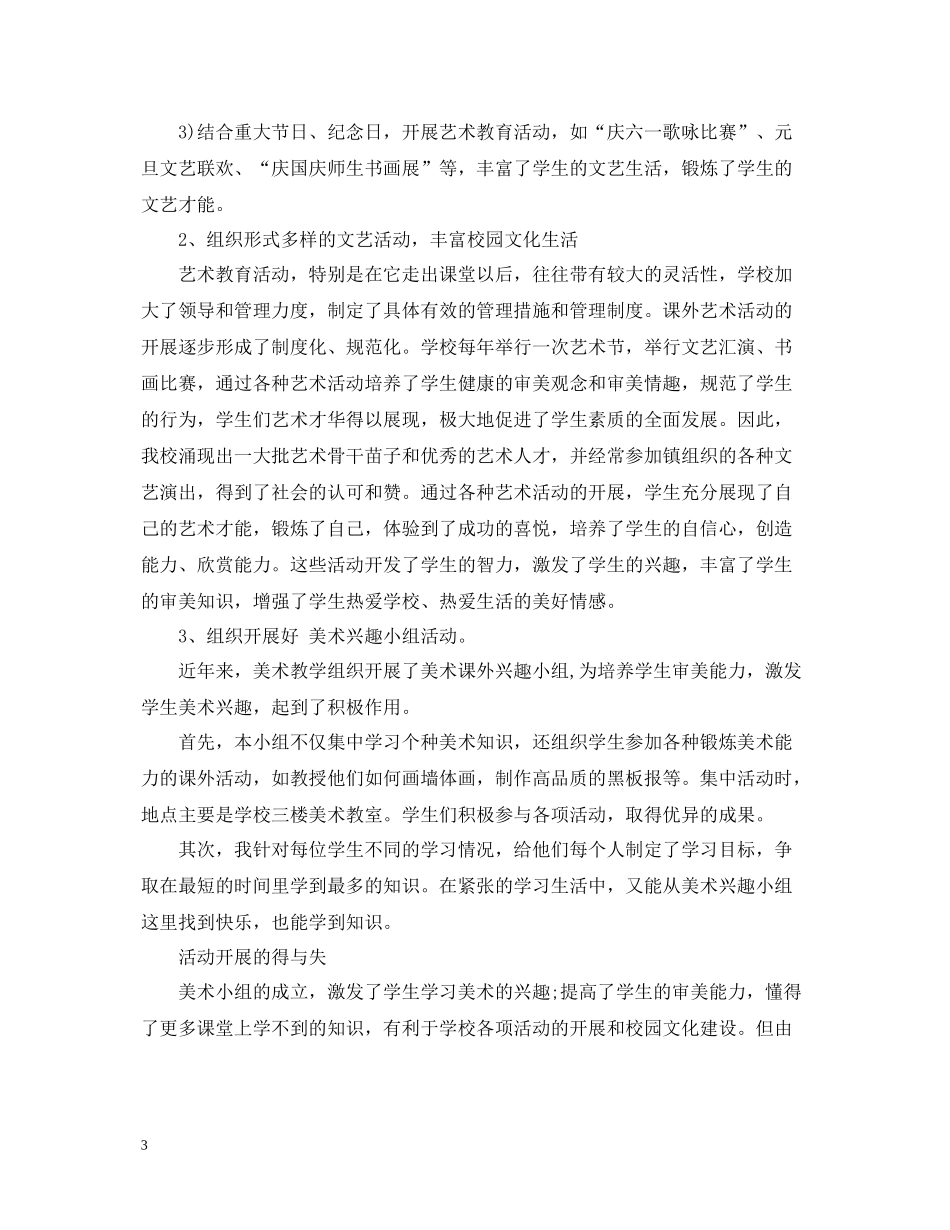 教师教学工作总结【5篇】_第3页