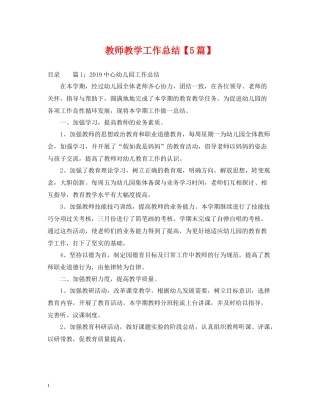 教师教学工作总结【5篇】