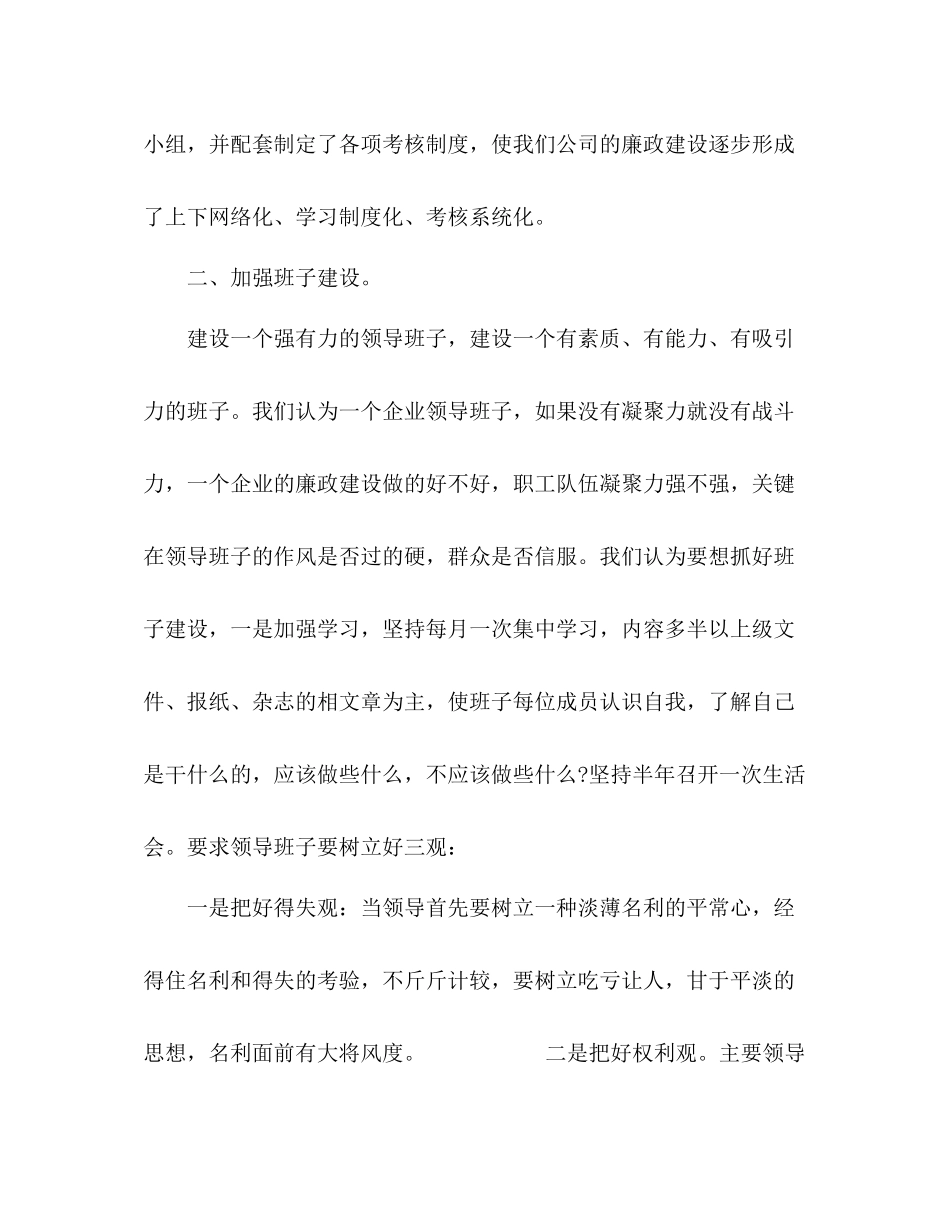 公司党风廉政工作总结多篇_第2页