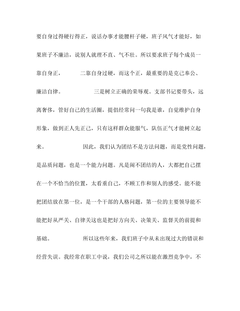 公司党风廉政工作总结多篇_第3页