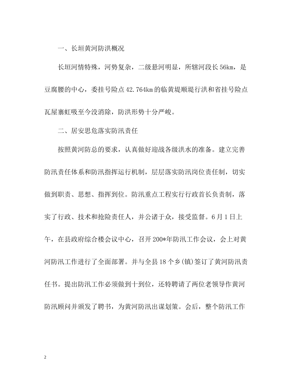 汛期防汛防洪工作总结_第2页