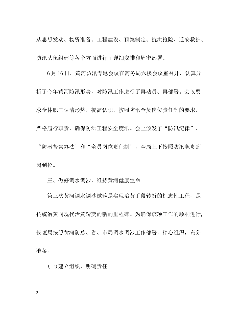 汛期防汛防洪工作总结_第3页