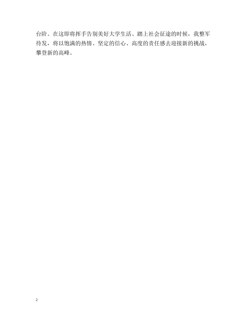 应届大学生求职的自我评价 _第2页