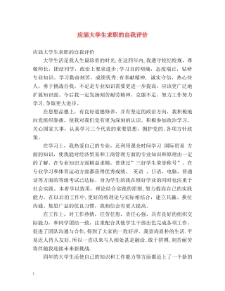 应届大学生求职的自我评价 
