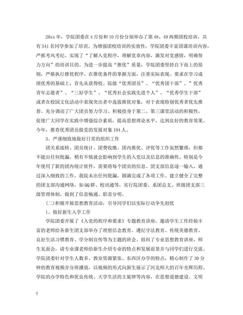 大学生团委工作总结报告_第2页